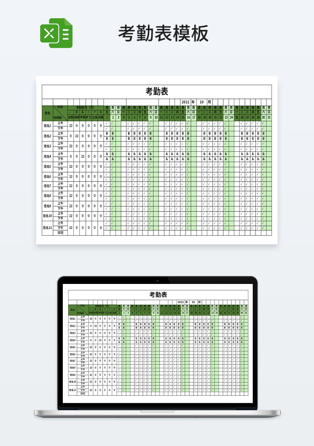 企业公司员工管理考勤表模板