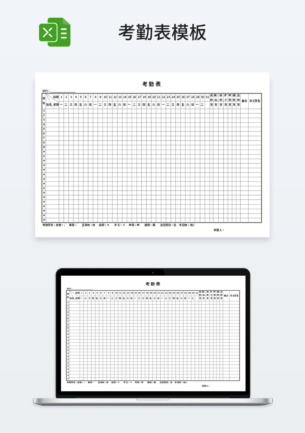 企业员工管理考勤表模板