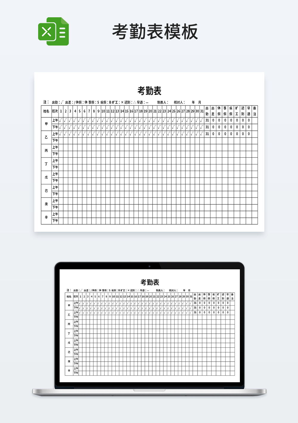 企业公司员工管理考勤模板