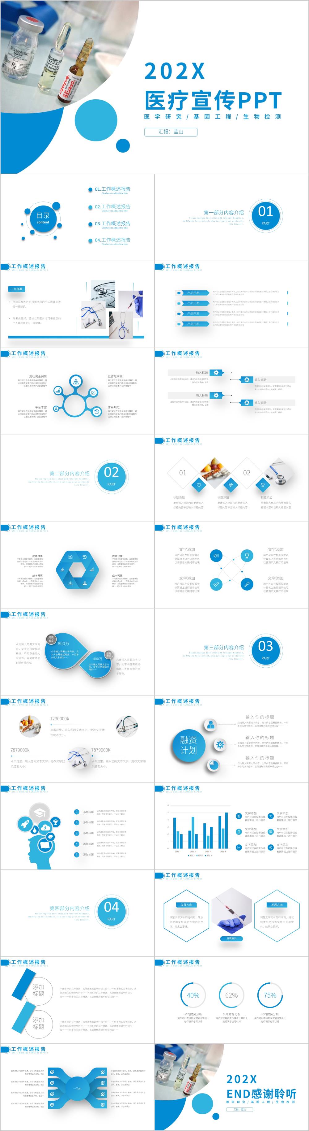 蓝色简约医疗宣传教学报告PPT模板
