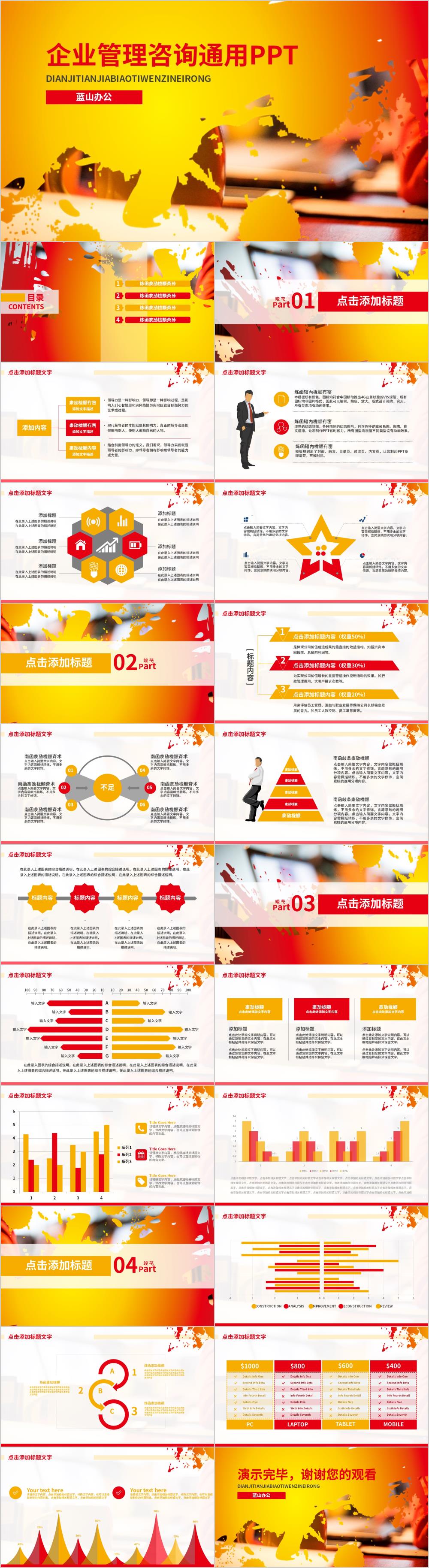 经典简约风企业管理咨询通用PPT模板