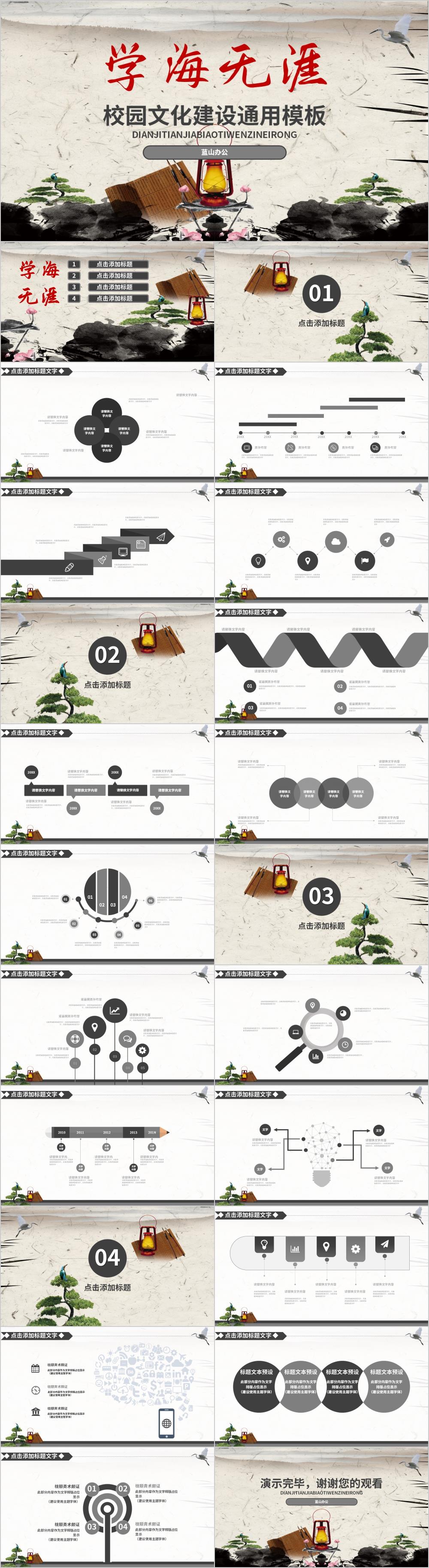 学海无涯中国风校园文化建设通用PPT模板