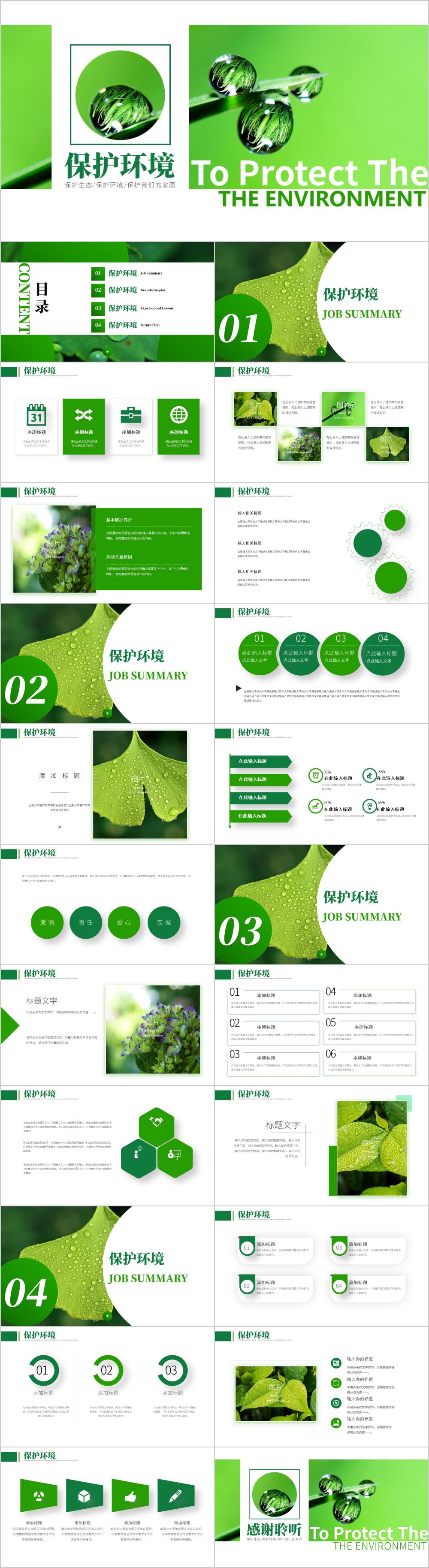 唯美绿色植物保护环境PPT模板