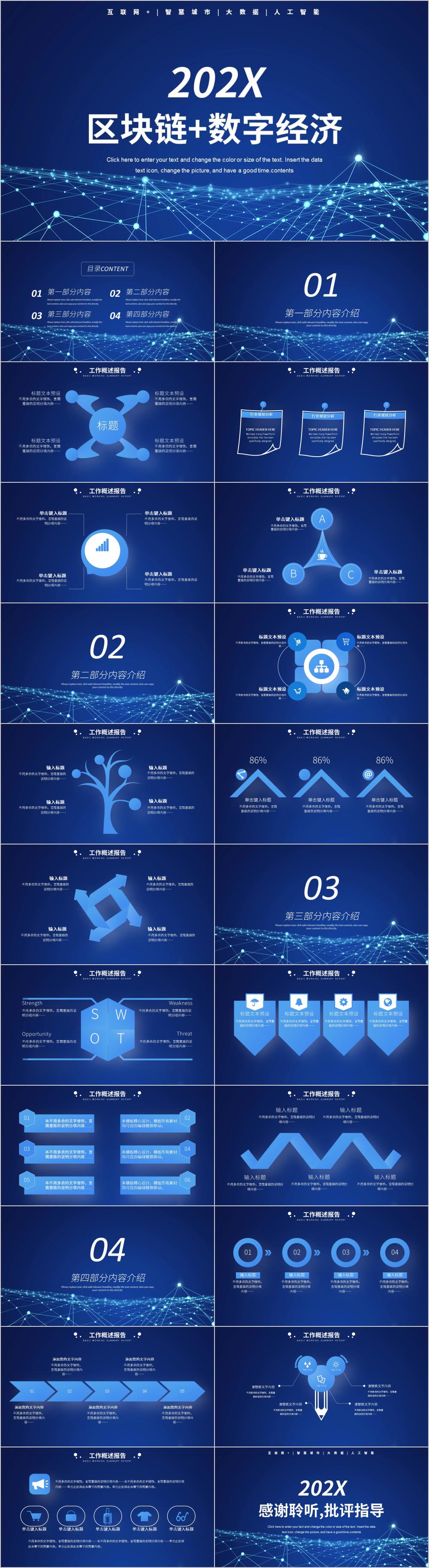 蓝色区块链数字经济科技互联网PPT模板