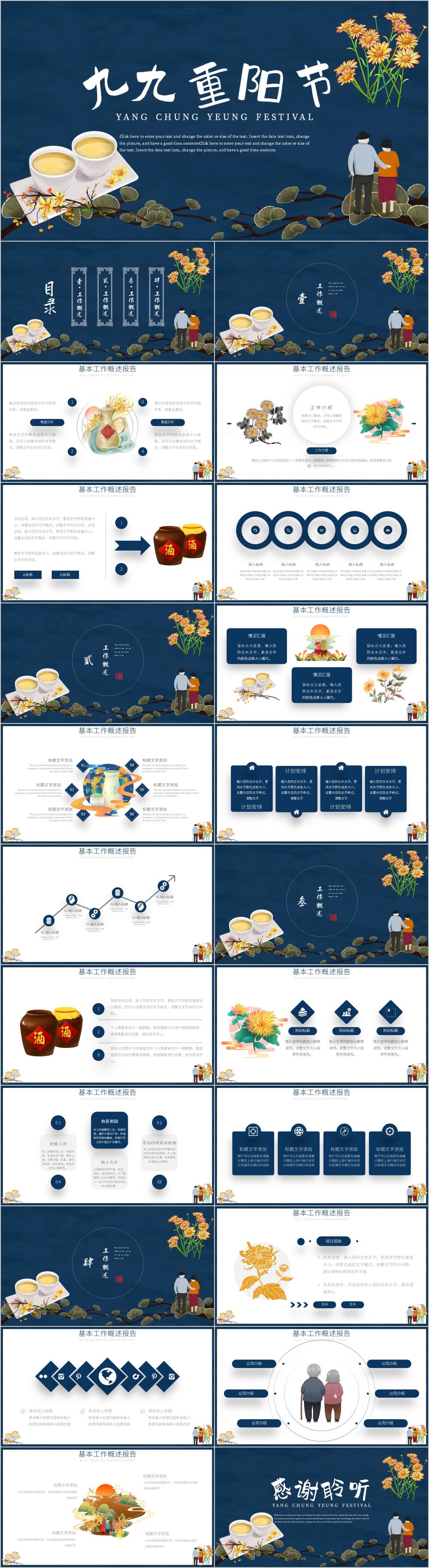 关爱老年人九九重阳节介绍PPT模板