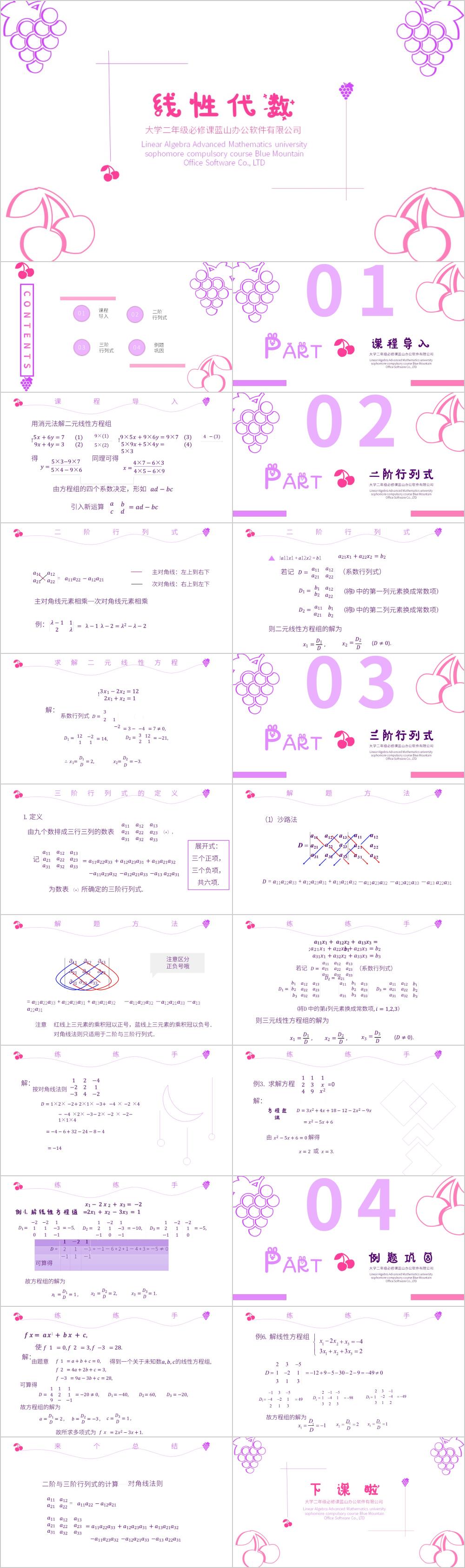 线性代数PPT模板软萌可爱甜美清新校园课件