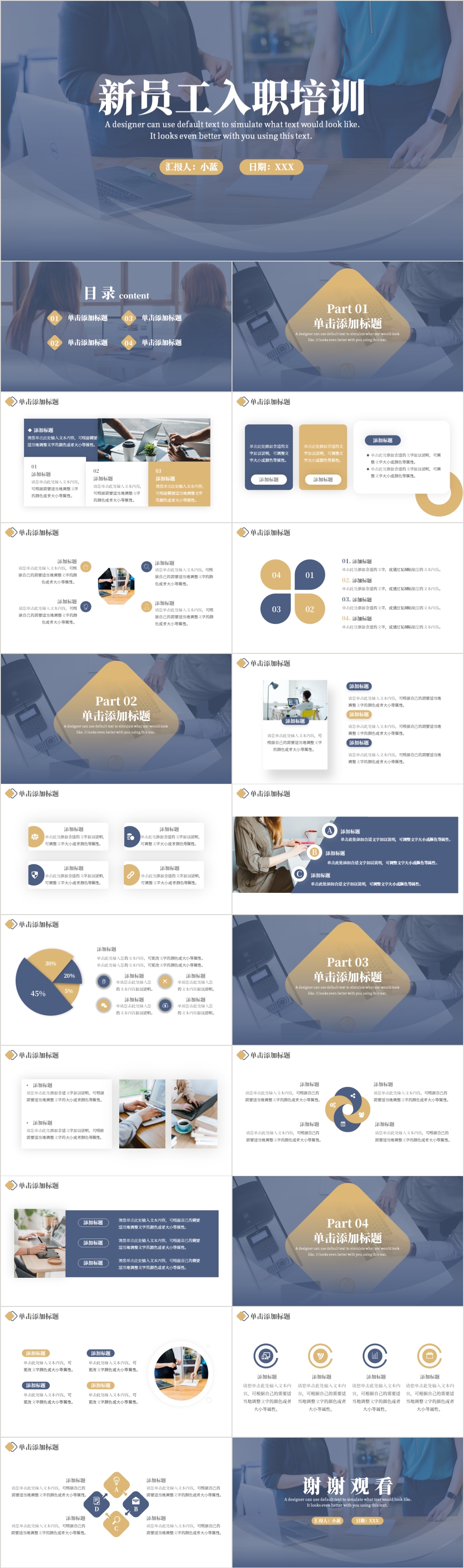 蓝金色商务风企业新员工入职培训通用PPT模板