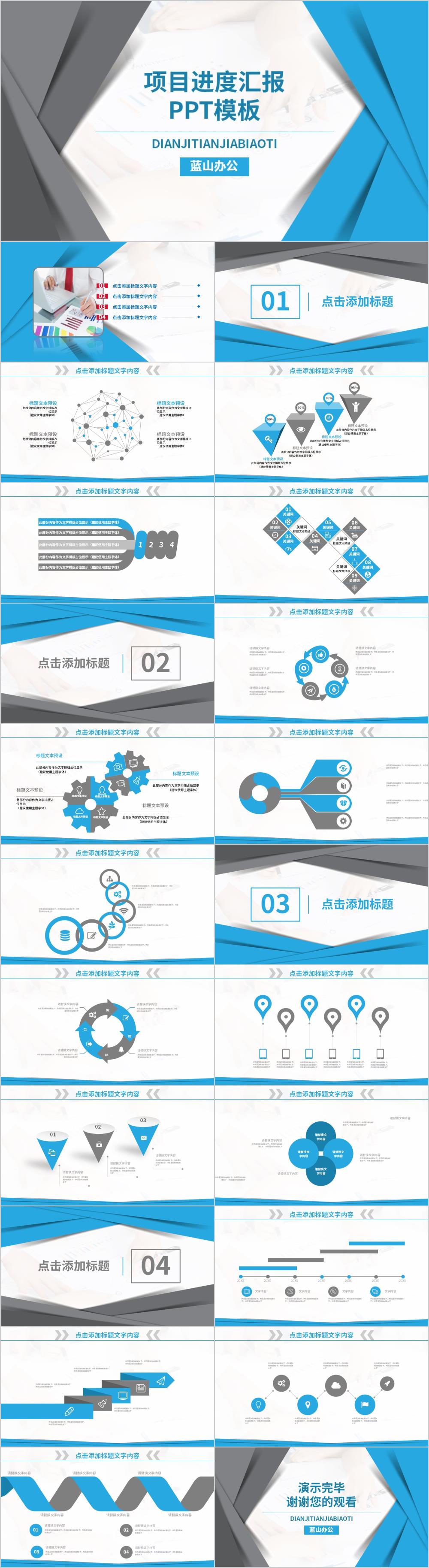 蓝灰色简约风项目进度汇报PPT模板