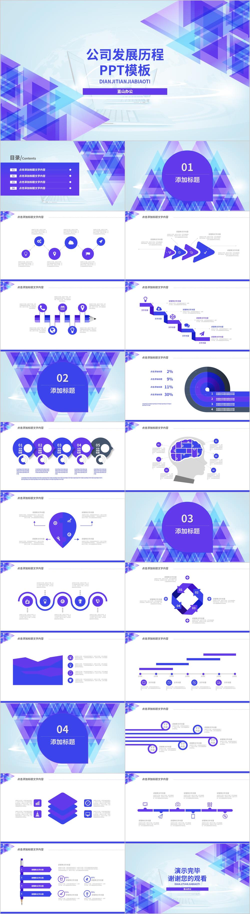 紫色几何体公司发展历程PPT模板