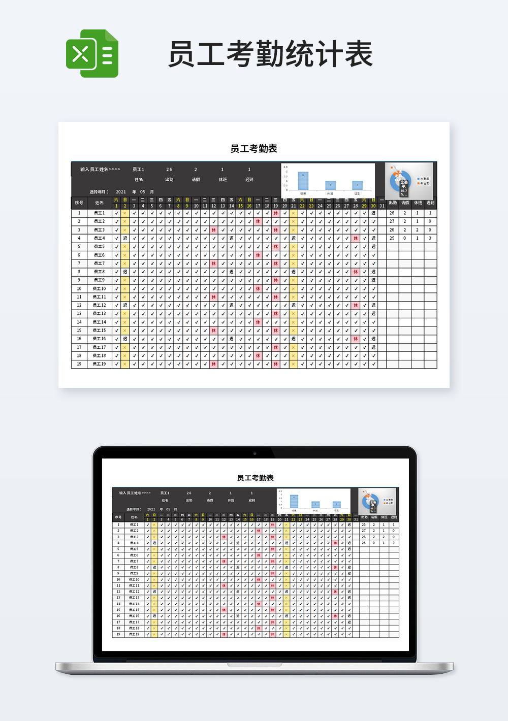 企业管理员工考勤表