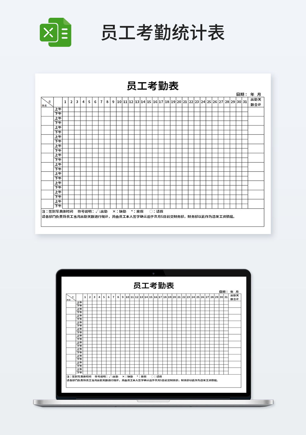 企业管理员工考勤表排班模板