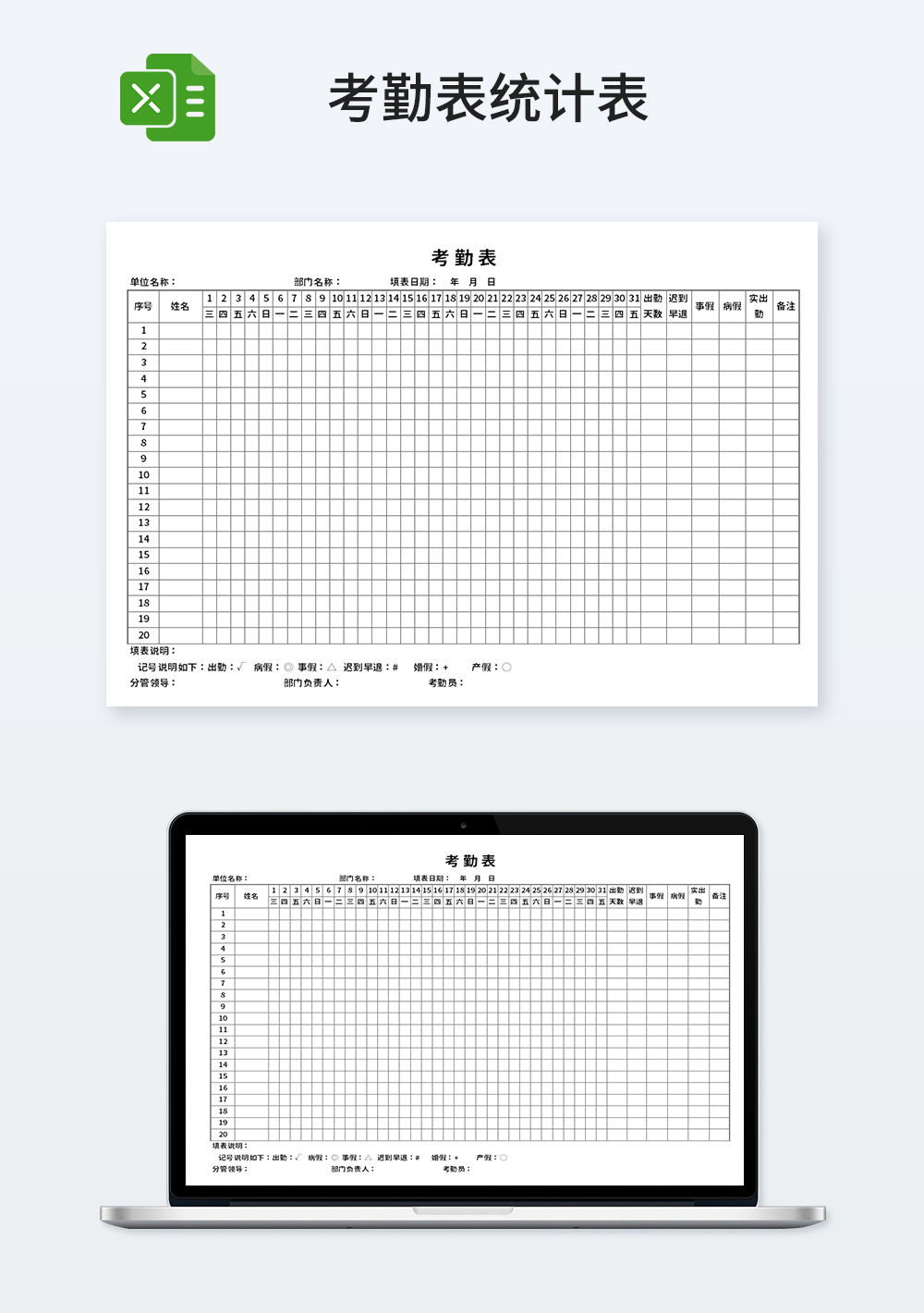 人事部管理考勤表模板