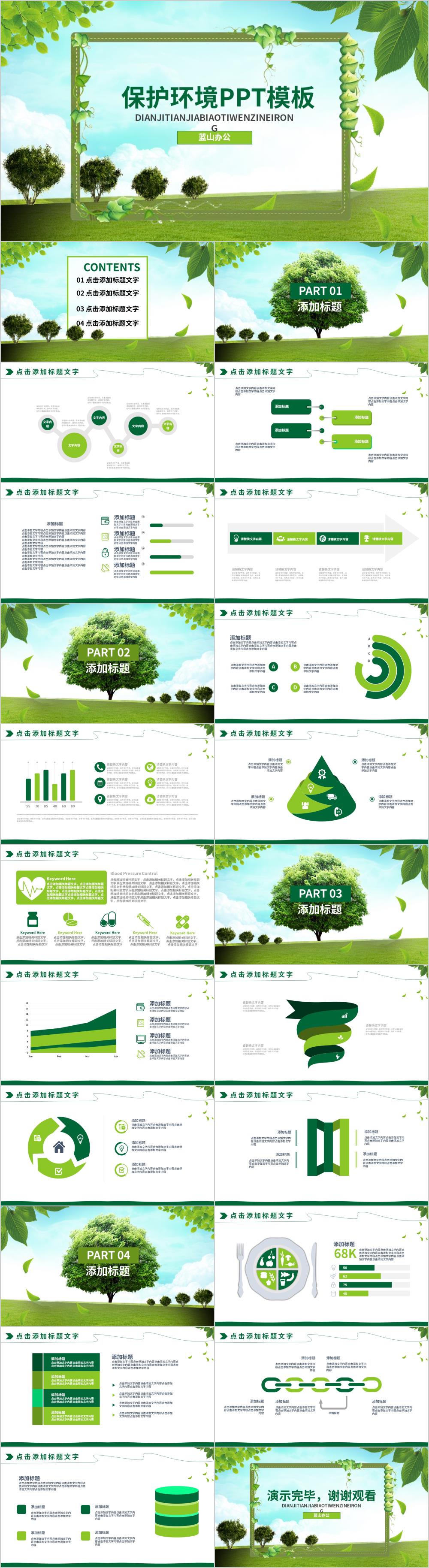绿色简约风保护环境PPT模板