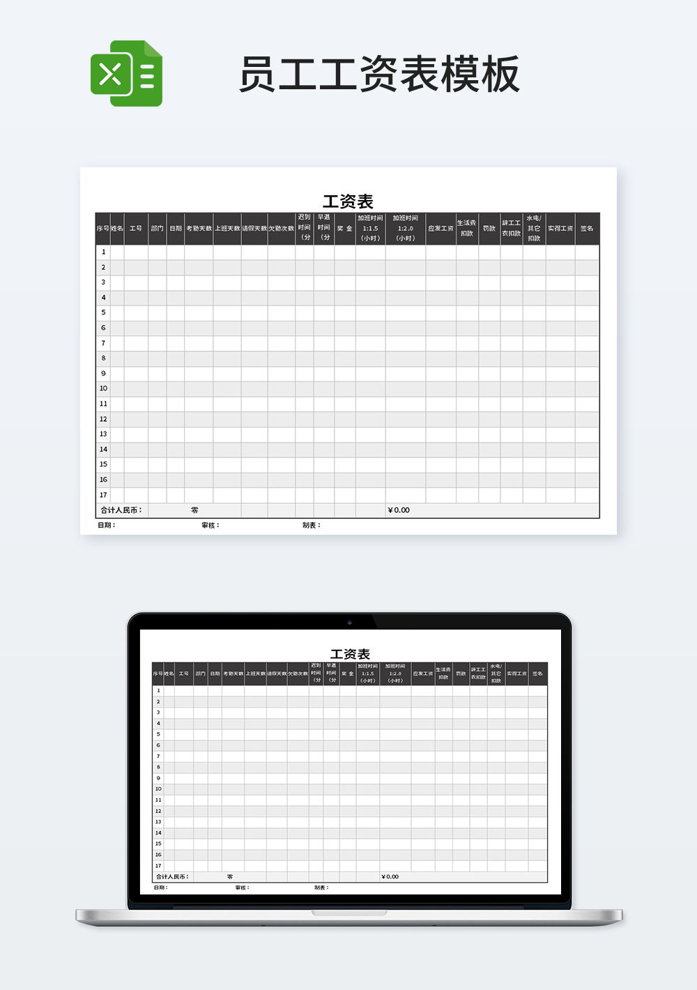 企业公司员工管理工资表模板