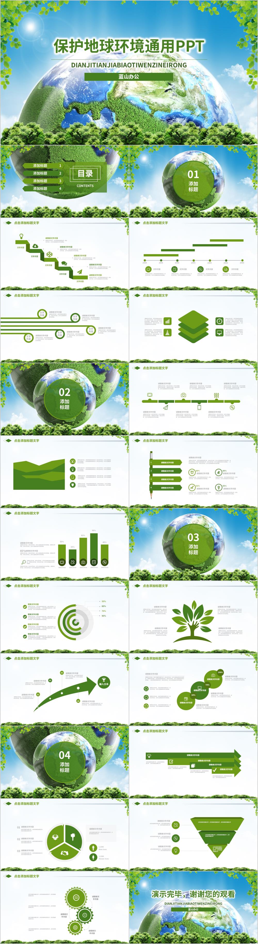 绿色地球保护地球环境通用PPT模板