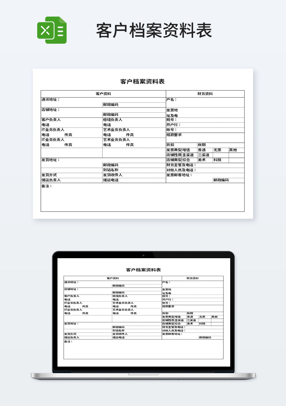 人事管理客户档案资料表