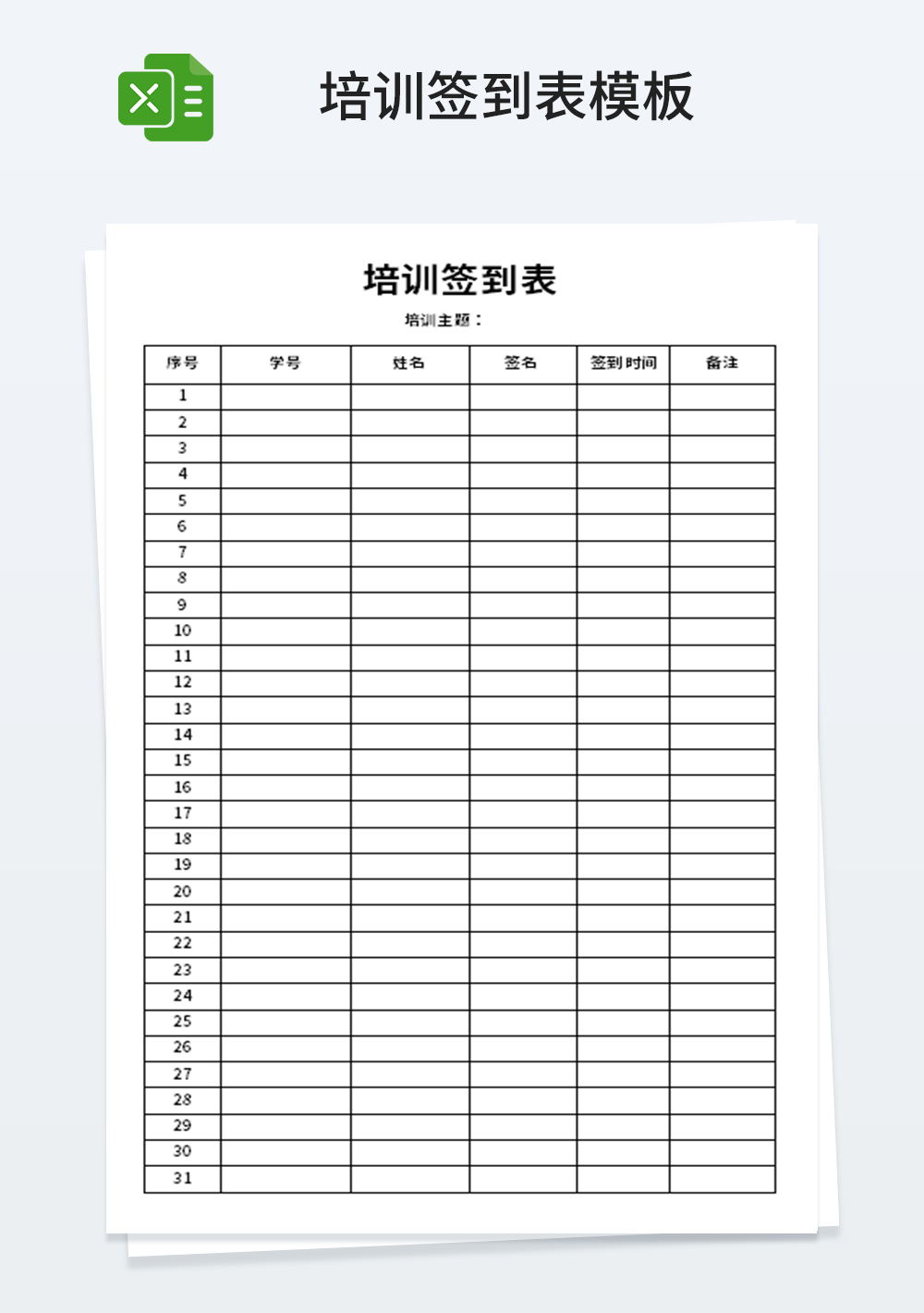 企業(yè)管理培訓簽到表模板
