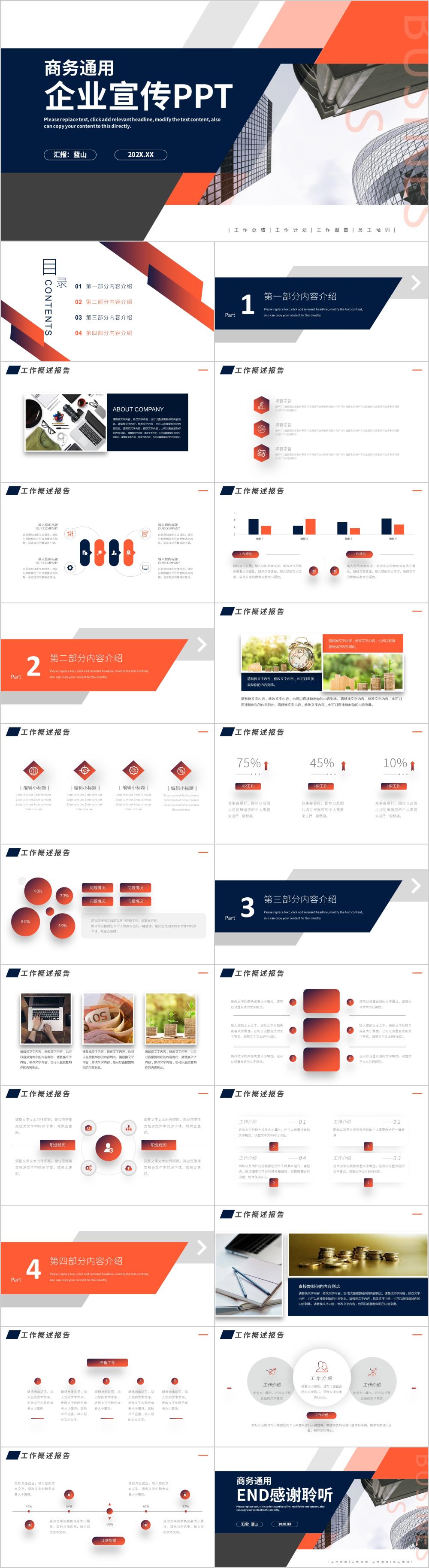 蓝橙公司简介企业宣传介绍PPT模板
