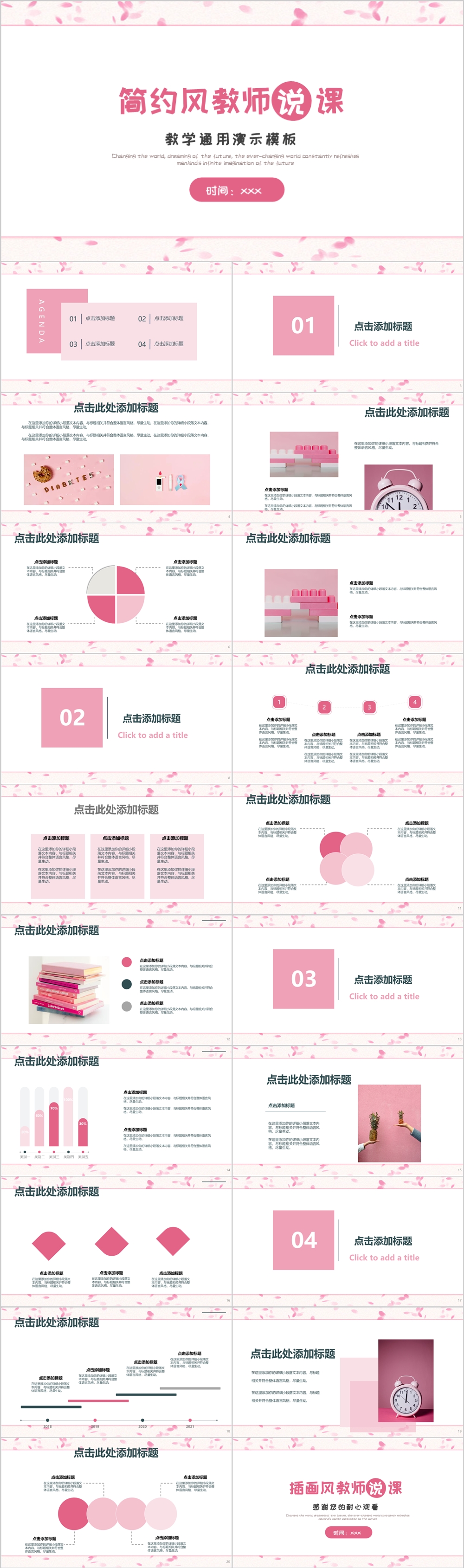 粉色极简风教师说课PPT模板