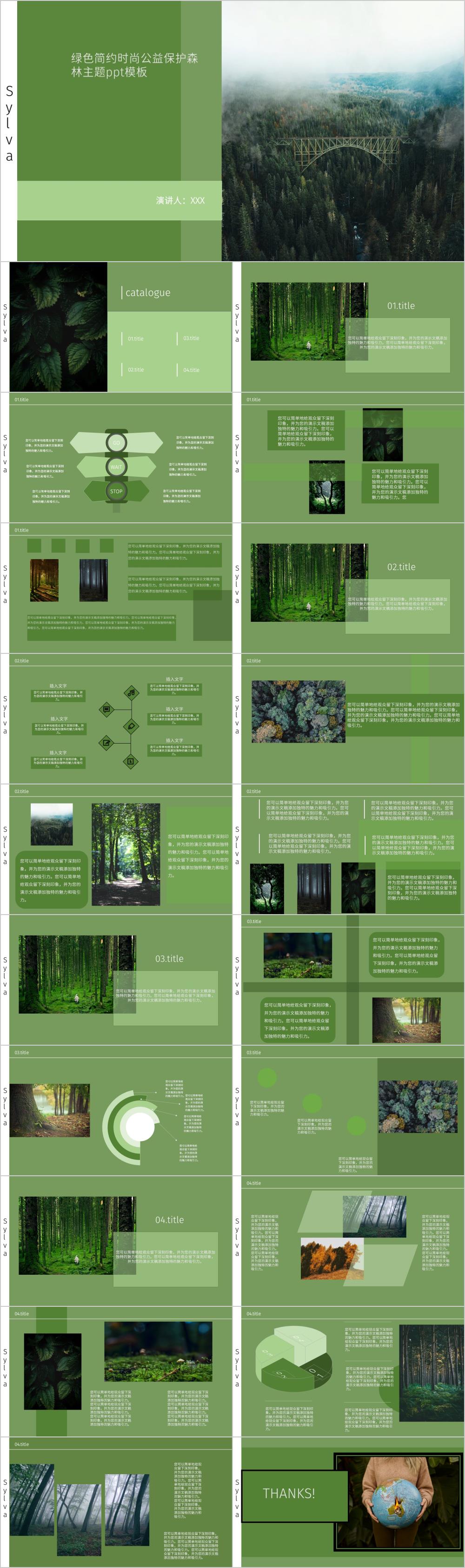 绿色简约时尚公益保护森林主题ppt模板