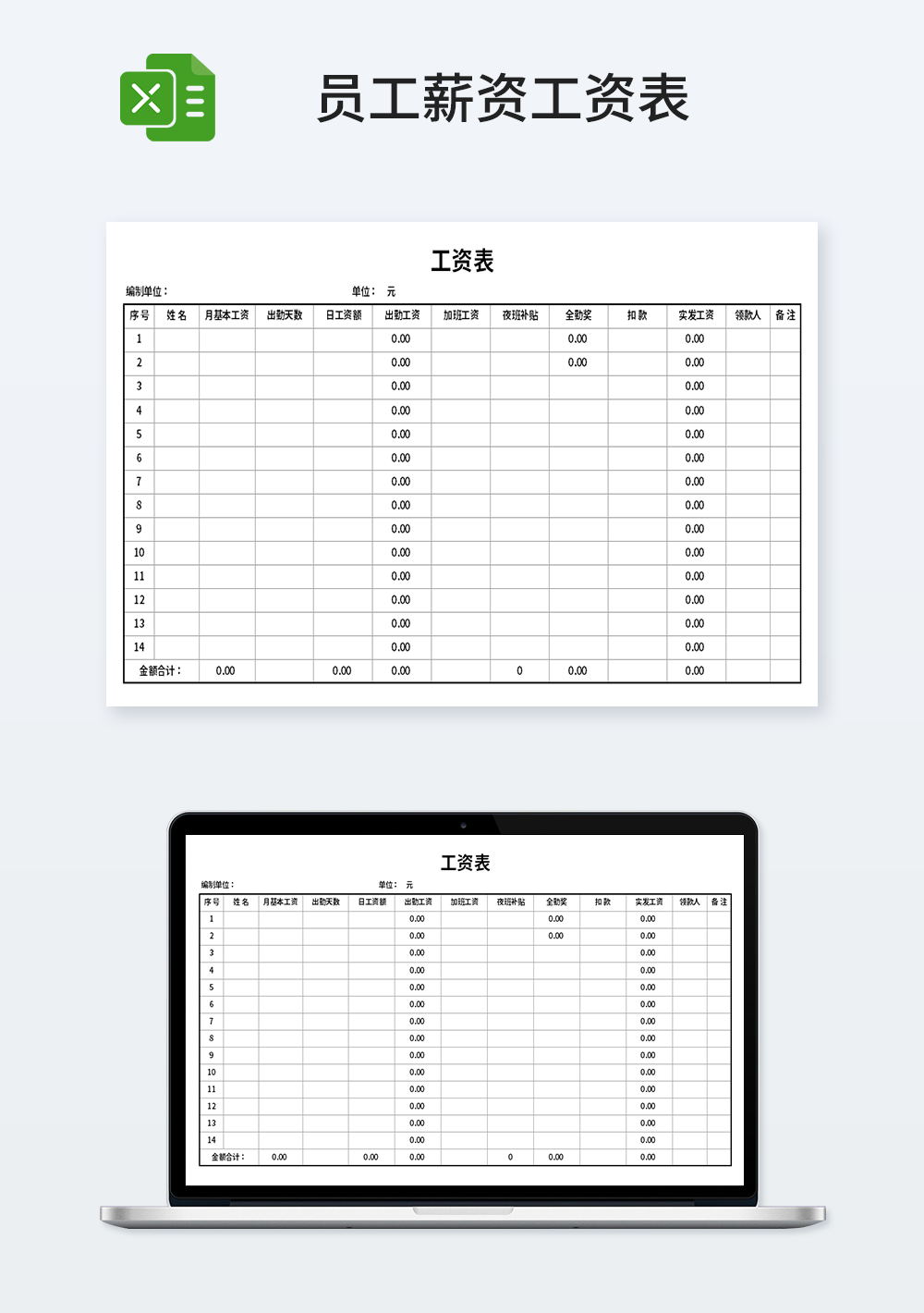 企业公司管理员工薪资工资表