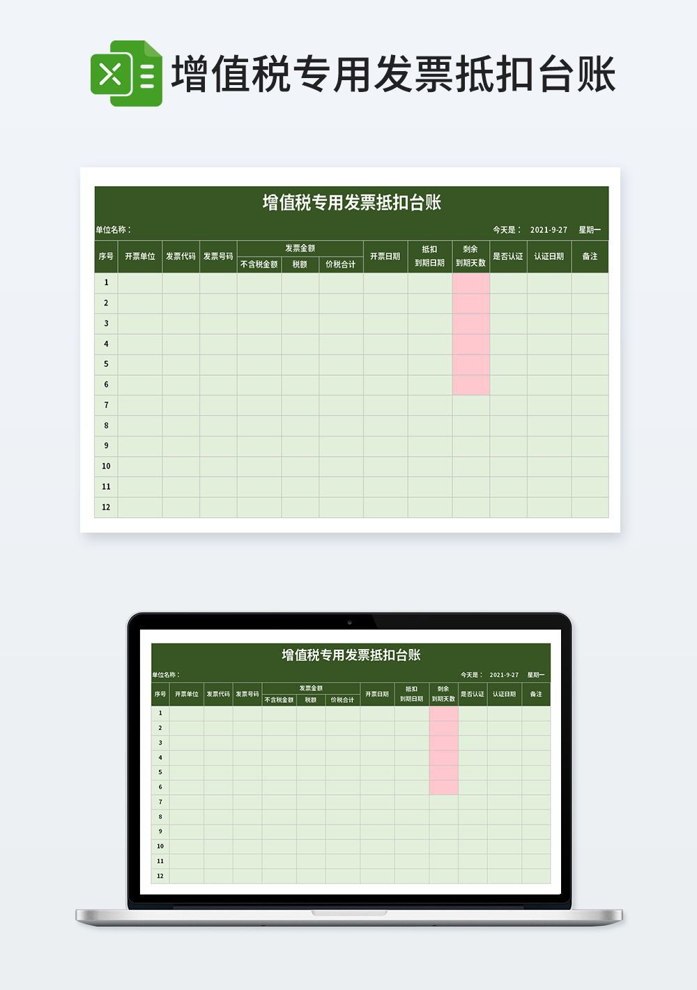 增值税专用发票抵扣台账