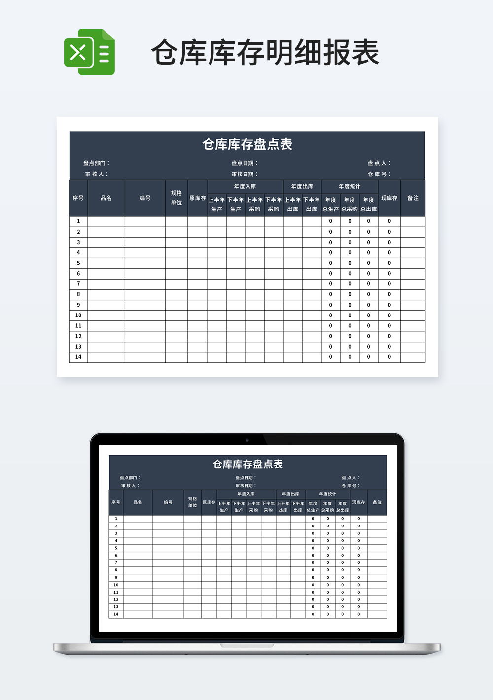 仓管员仓库库存盘点模板