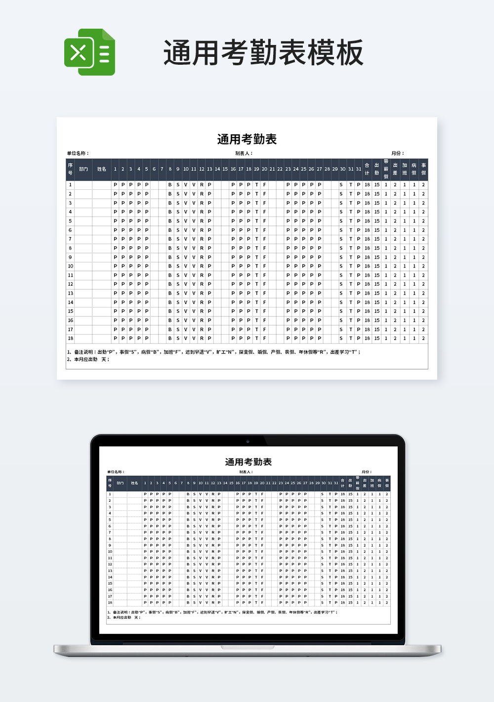 企业管理通用员工考勤表模板