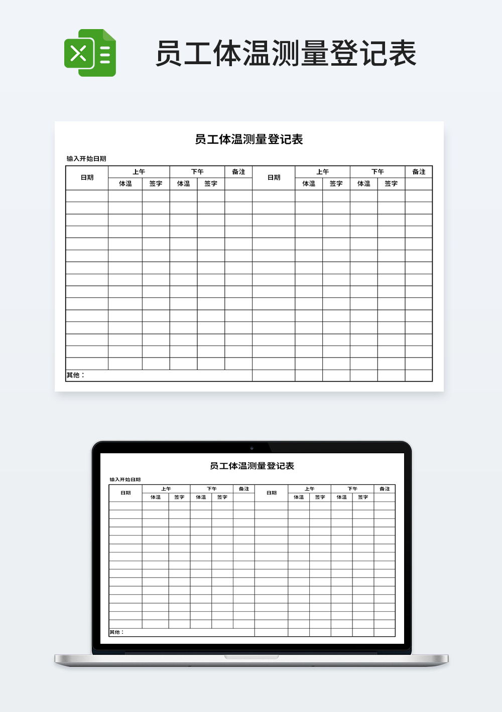 員工體溫測(cè)量登記表
