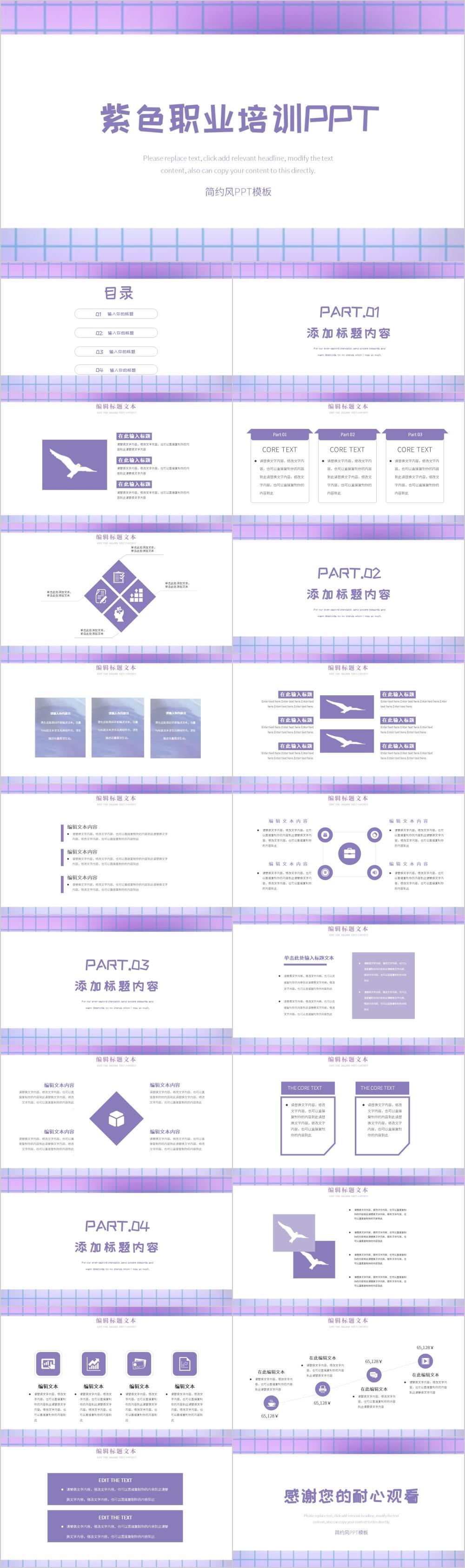 紫色简洁风职业培训PPT模板