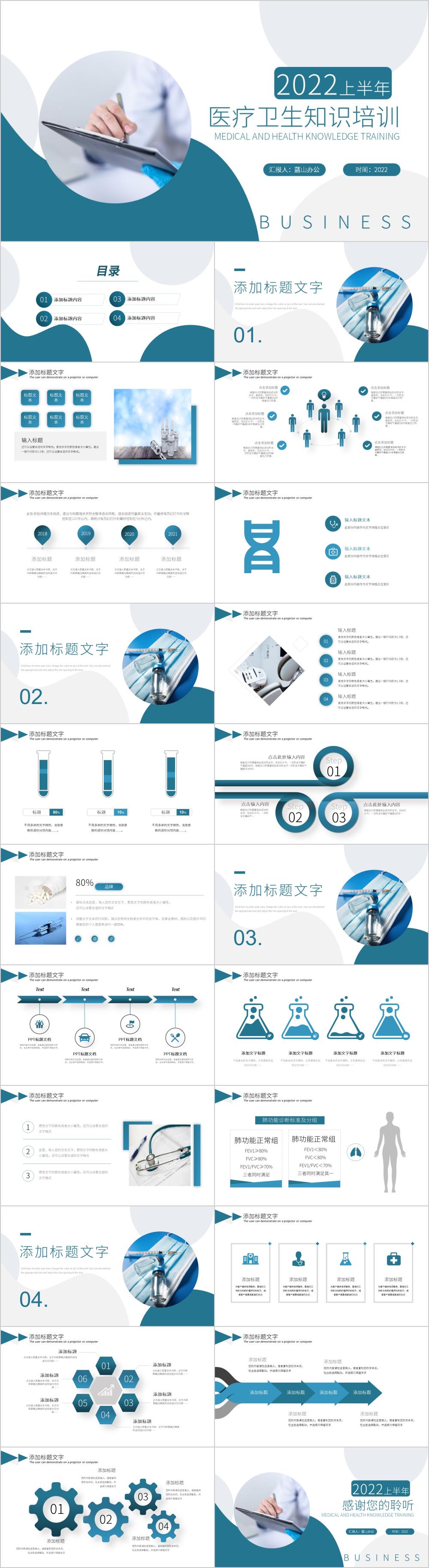 卫生健康医疗卫生知识行业通用PPT模板