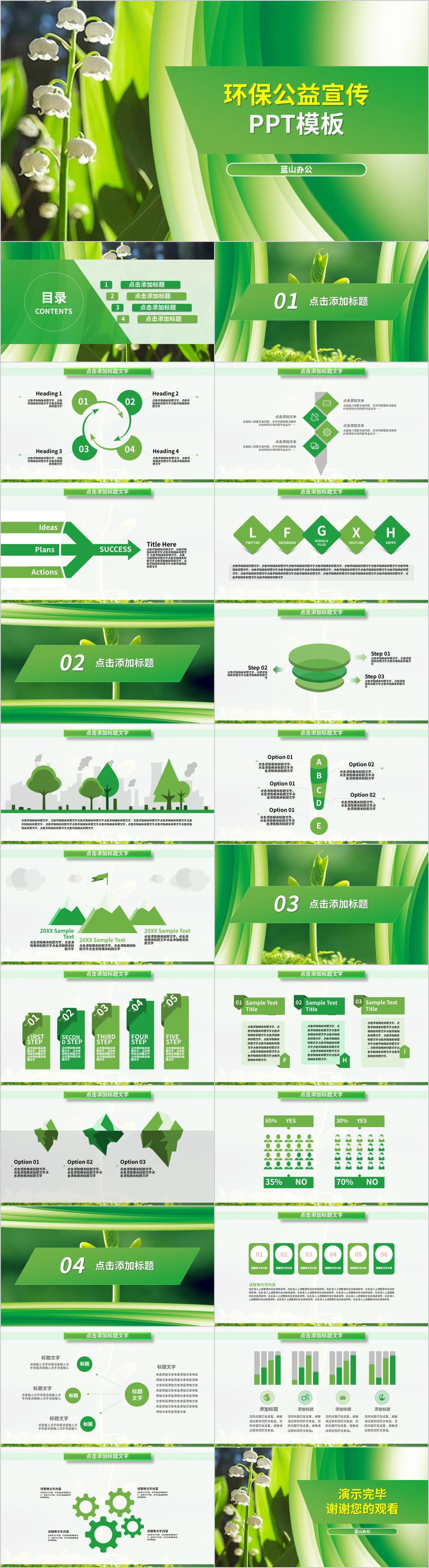 绿色小清新环保公益宣传PPT模板