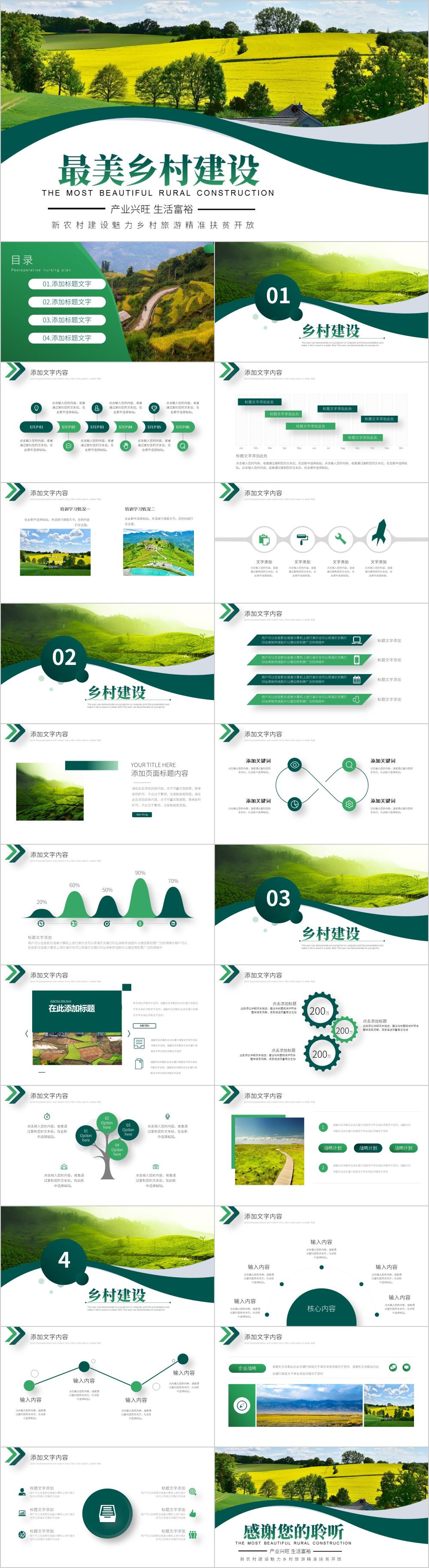 新农村建设乡村振兴乡村旅游PPT模板