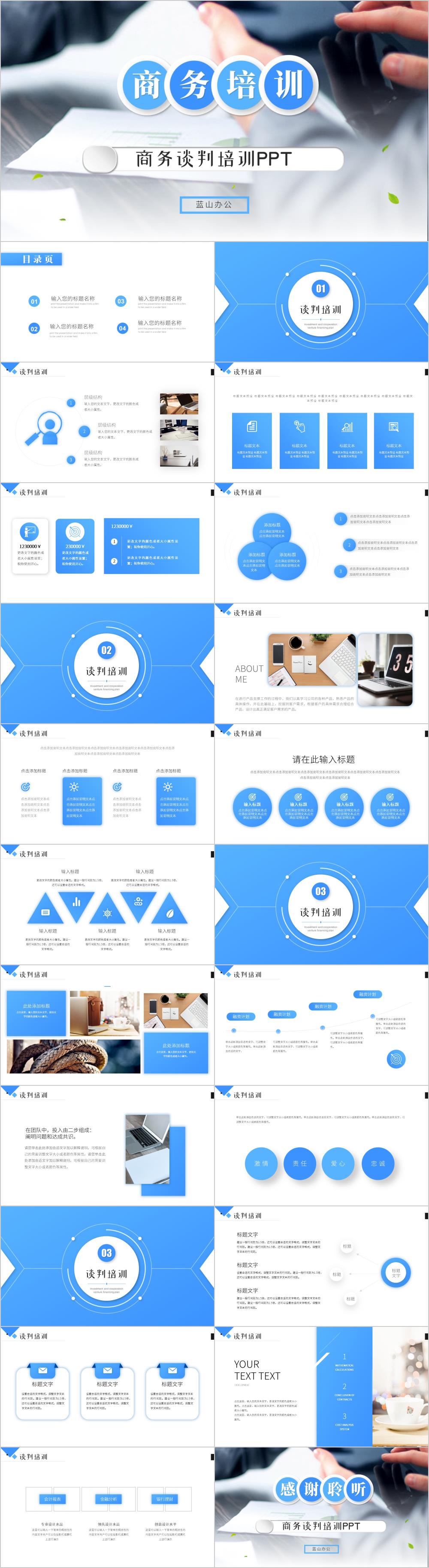 企业合作商务谈判技巧礼仪培训PPT模板