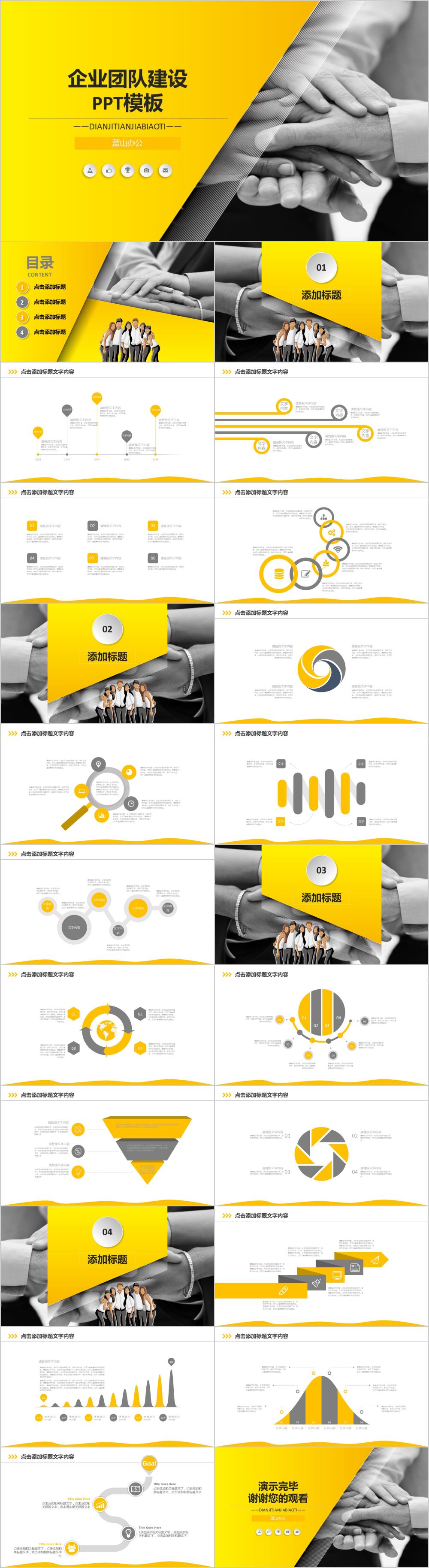 黄色简约企业团队建设PPT模板