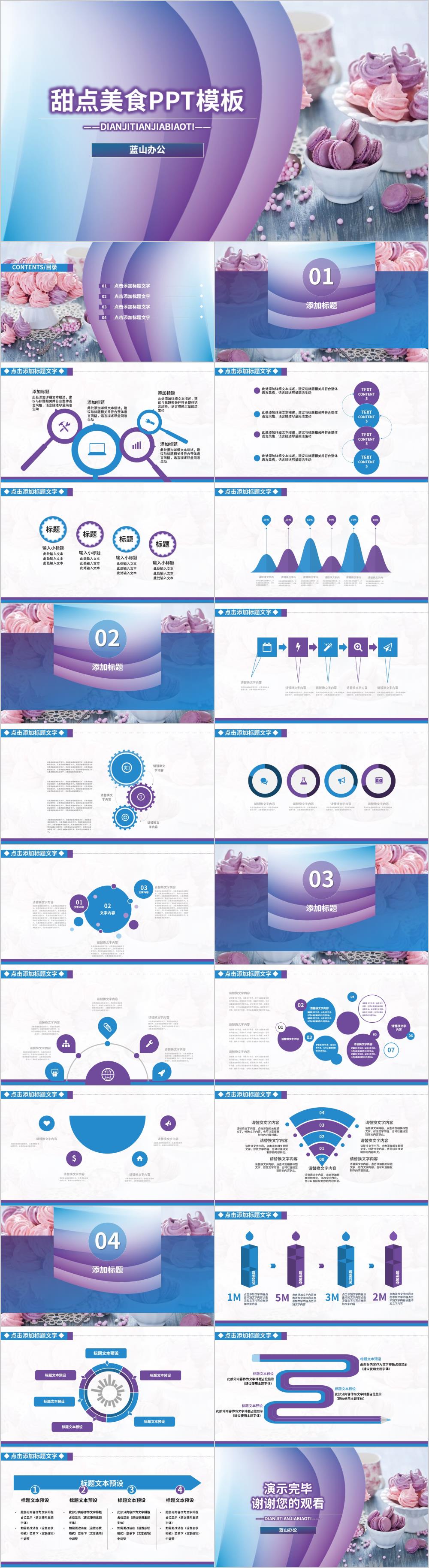 时尚紫色渐变甜点美食PPT模板