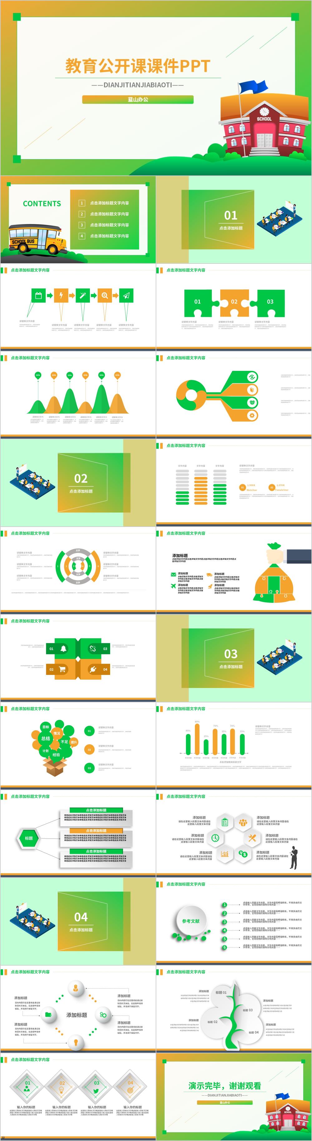 黄绿渐变卡通教育公开课课件PPT模板