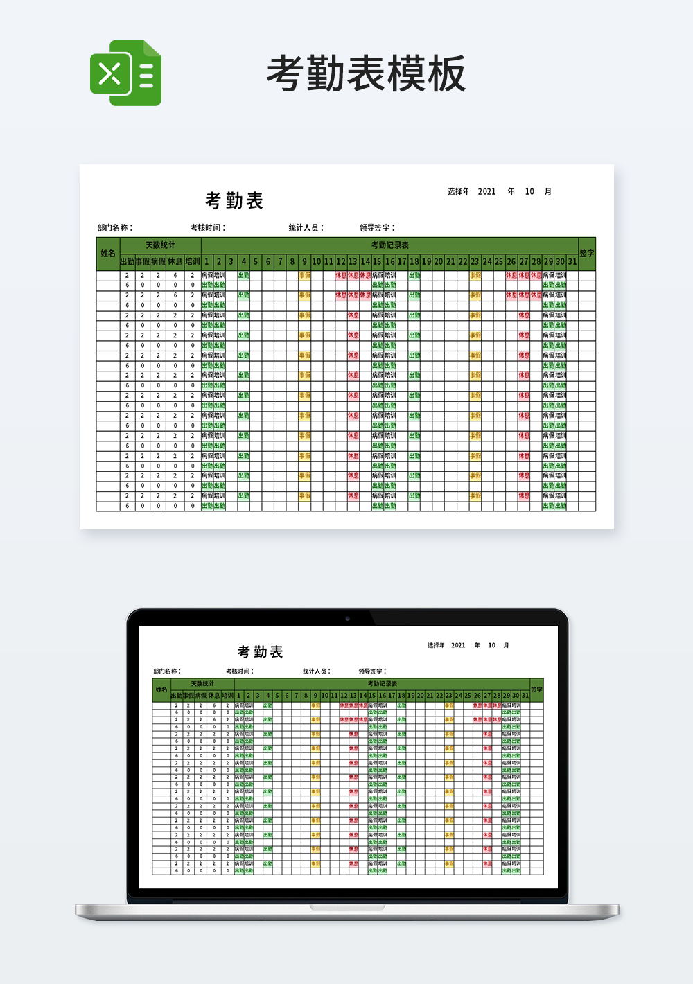 简约企业管理考勤表模板