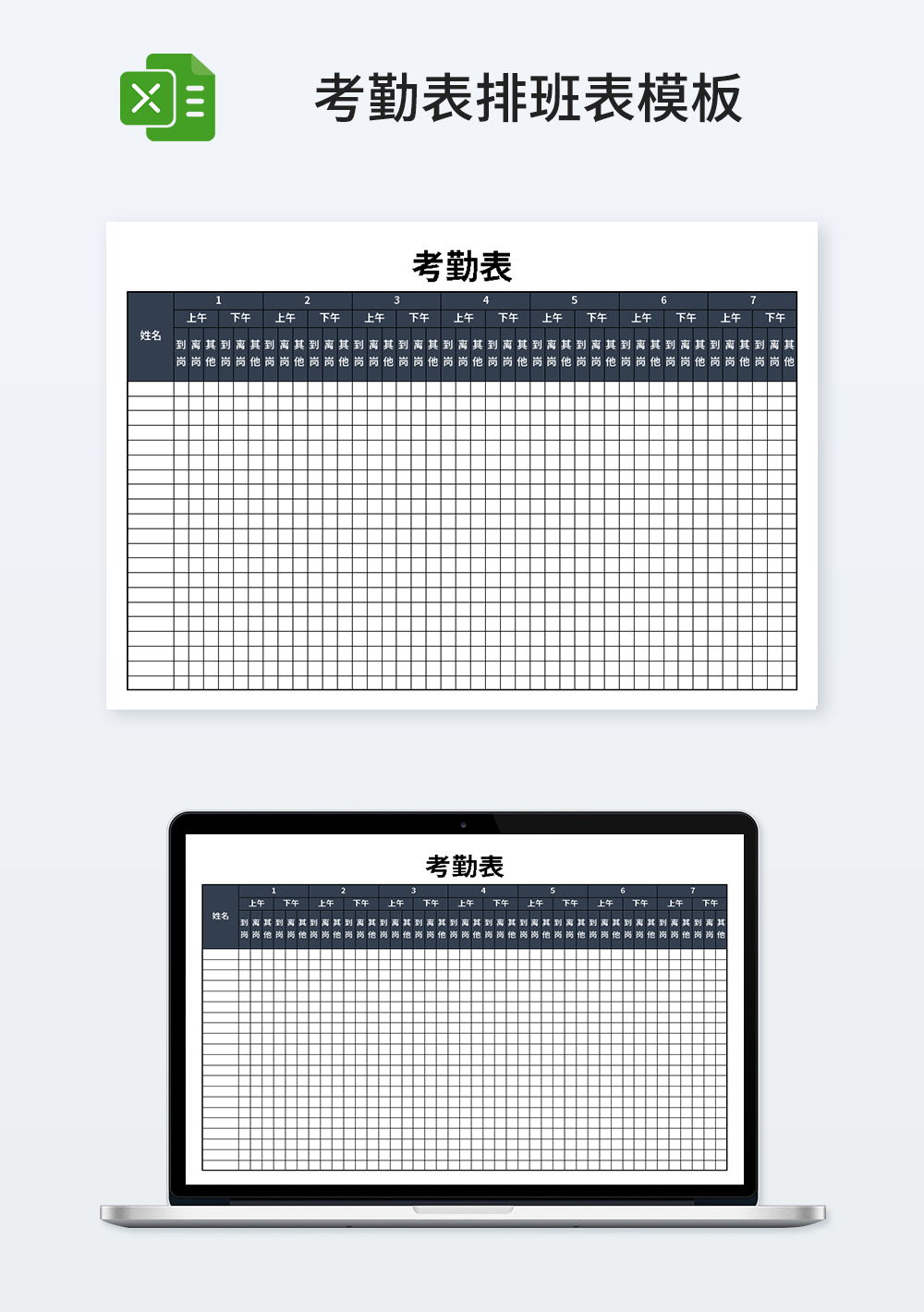 简约通用企业考勤表模板