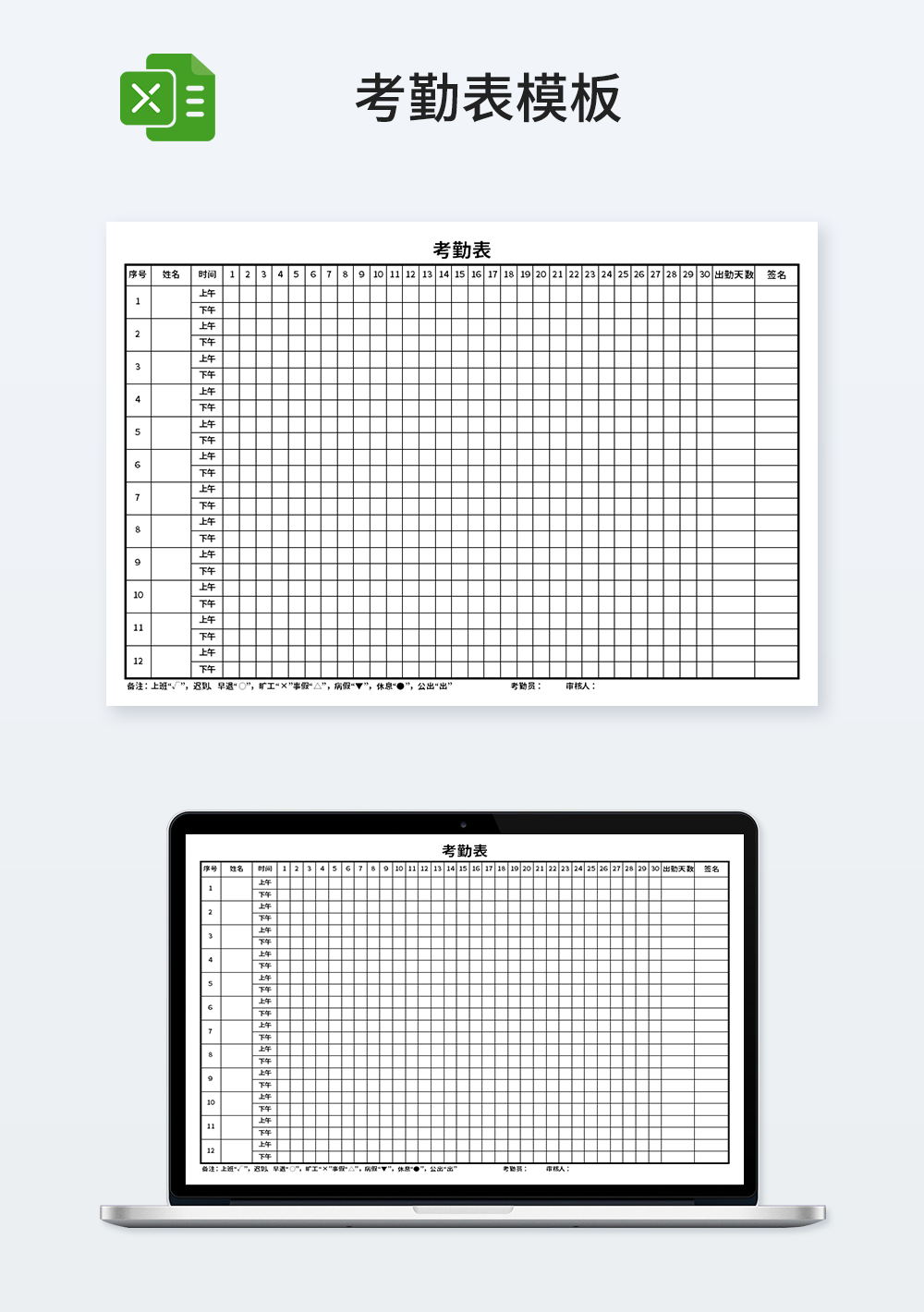 通用企业管理考勤表