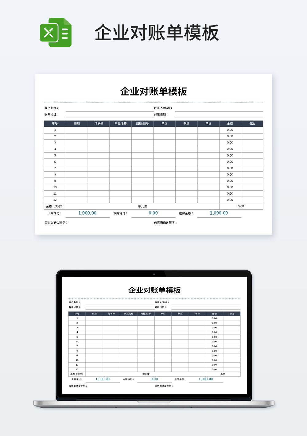 财务管理企业对账单模板