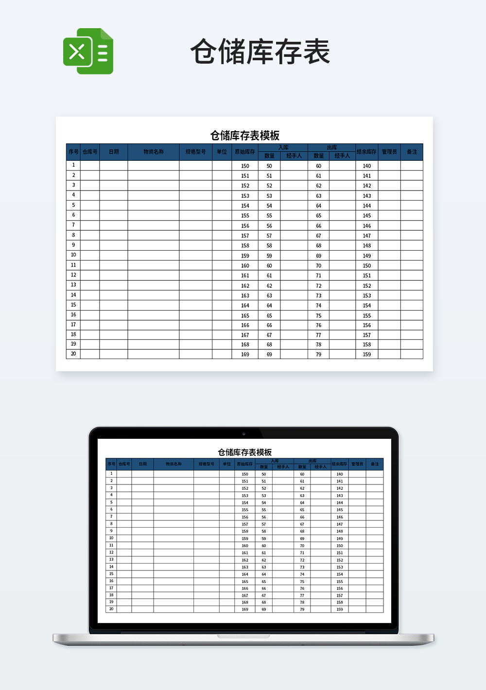 简约仓储库存表模板