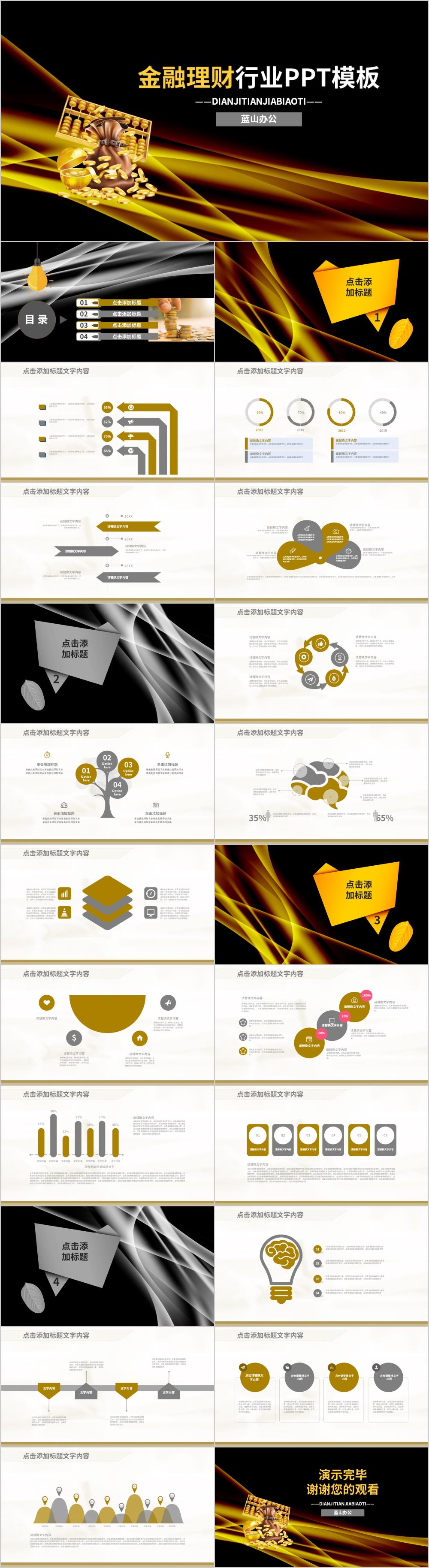 高端金线条金融理财行业PPT模板