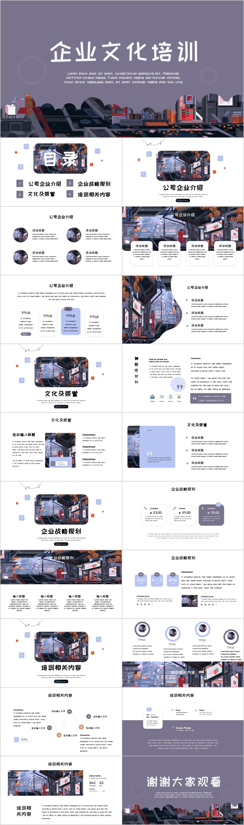 蓝紫色简约风企业文化培训PPT模板