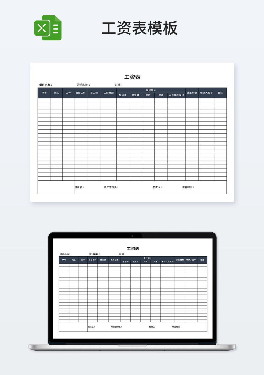 企业管理员工工资模板