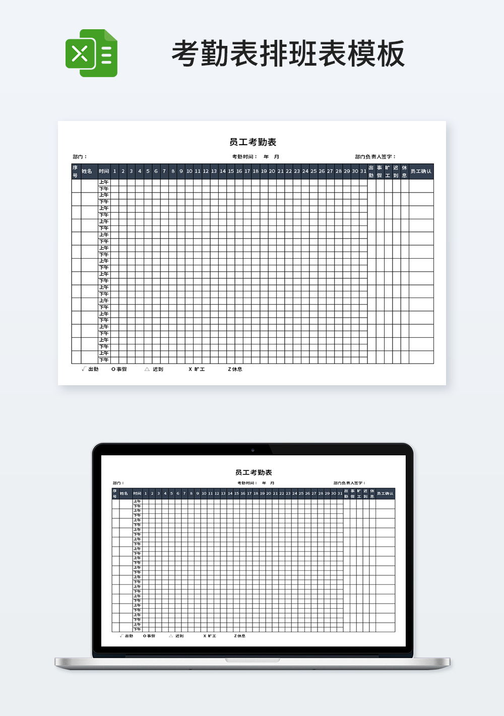 精美企业员工考勤表模板