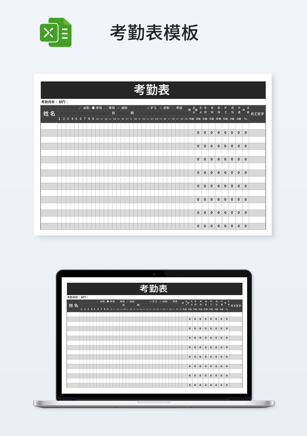 常用人力资源考勤表模板