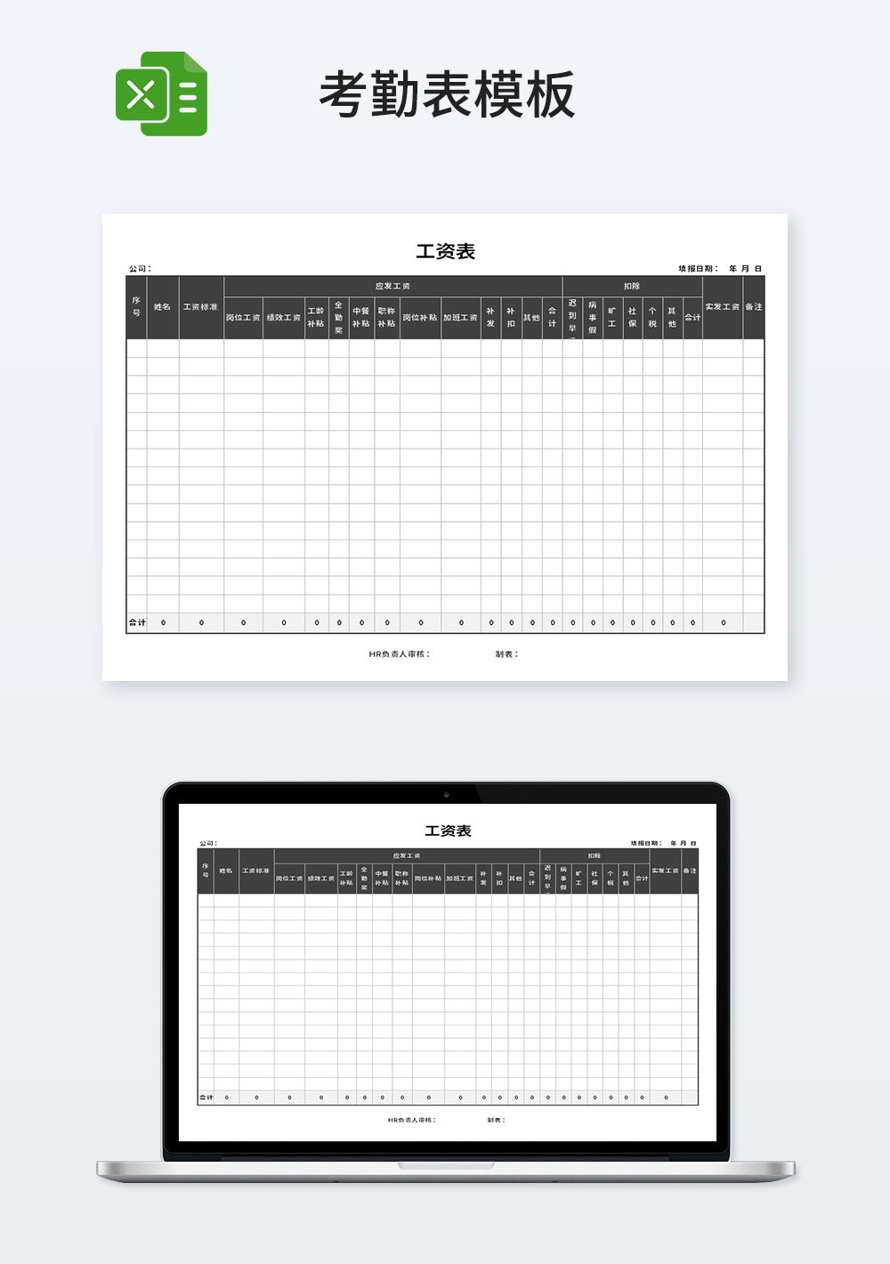 人事部行政考勤表