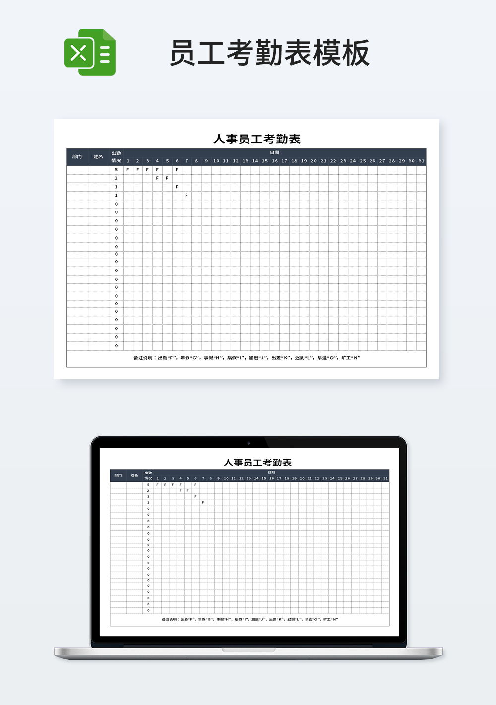 通用人事员工考勤表