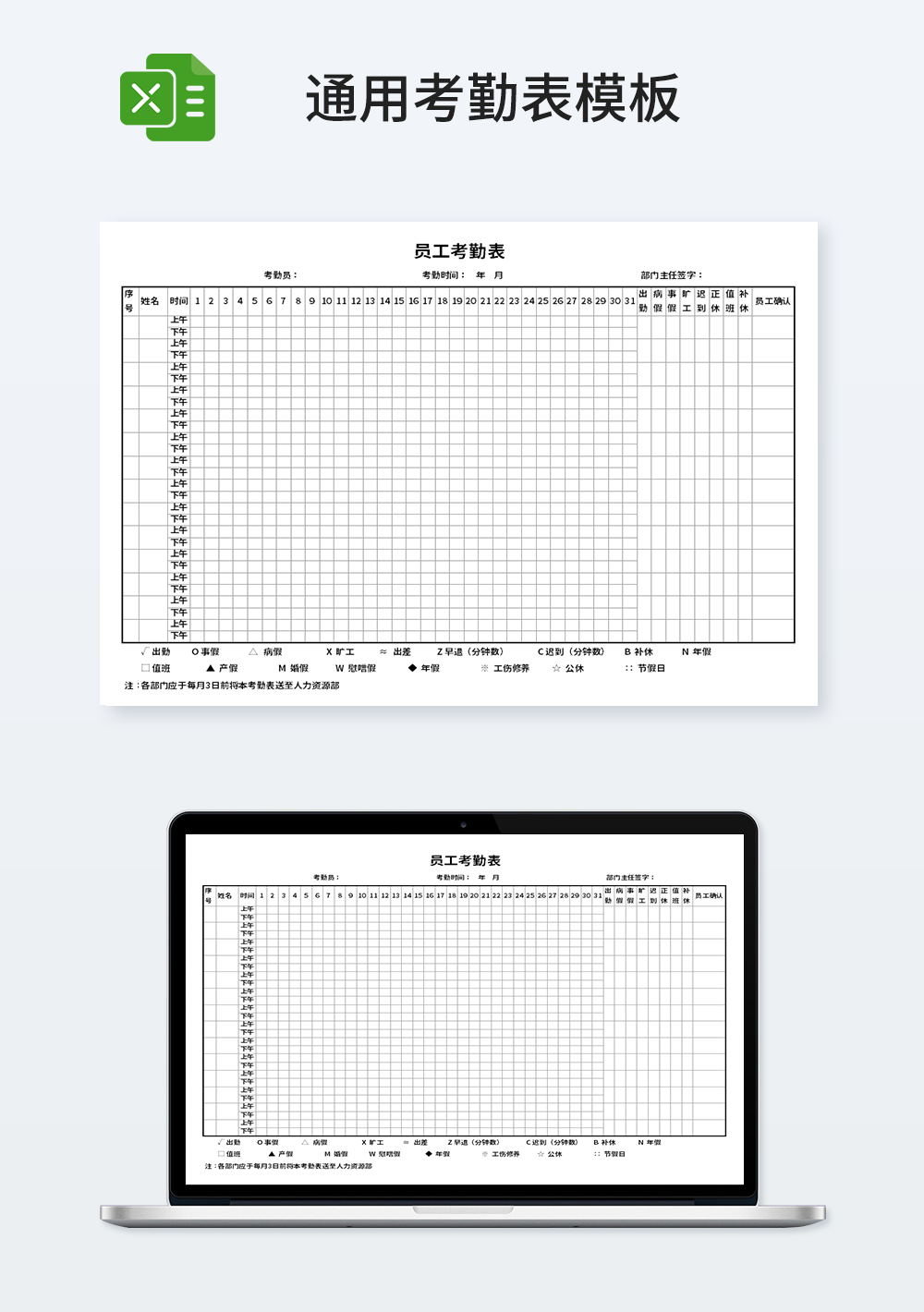 通用常用員工考勤表模板
